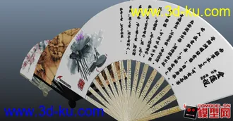 扇子模型的图片