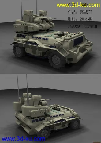 3D打印模型以前做的陆战车！不会传今天传上来的图片