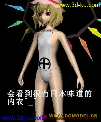 东方loli模型（美化后的模型）的图片