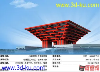 世博会中国馆模型下载的图片
