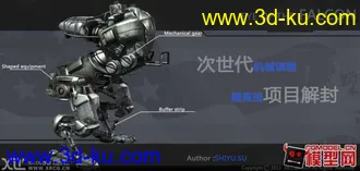 3D打印模型次时代机器人求带走的图片