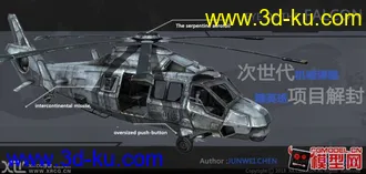 3D打印模型次时代直升机求带走的图片
