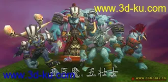 巨魔模型的图片