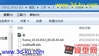 3D打印模型斗战神 集合的图片