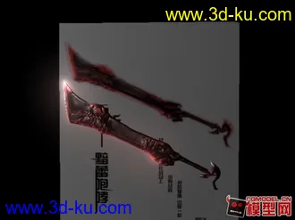 3D打印模型游戏刀剑的图片