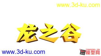 3D打印模型龙之谷-杰兰特的图片