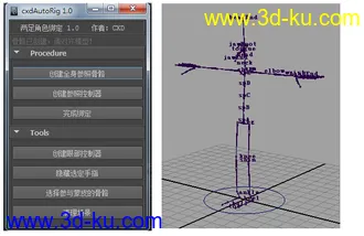 3D打印模型自己写的一套MAYA骨骼绑定插件的图片