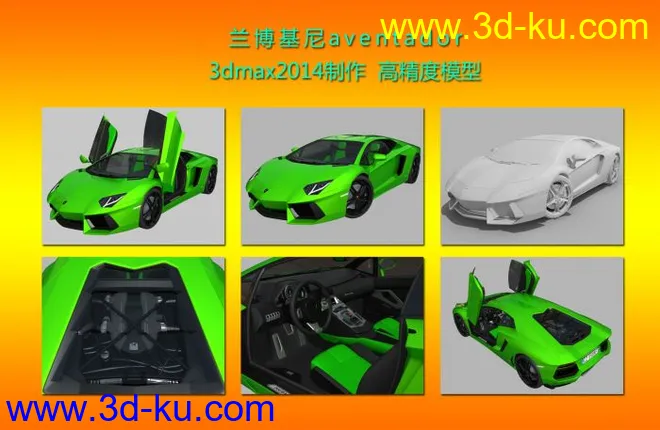 高精度兰博基尼aventador模型的图片7