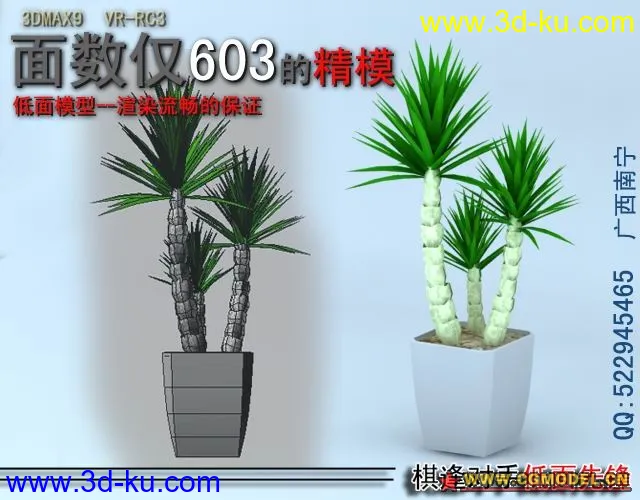 棋逢对手低面植物模型的图片3