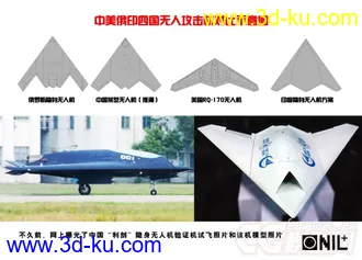 3D打印模型中国利剑无人机的图片