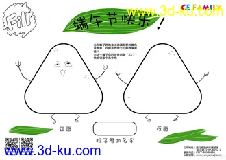 3D打印模型小粽子哦的图片