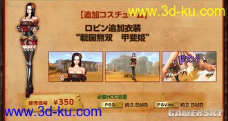3D打印模型海贼无双2 妮可.罗宾 NicoRobin 甲斐姬服装 DLC的图片