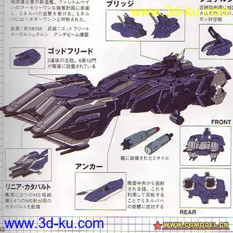 3D打印模型【GUNDAM OO】人革联的老虎级宇宙运输舰的图片