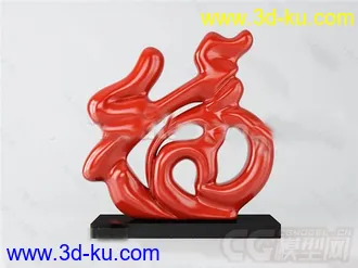 一个福字 装饰品模型的图片