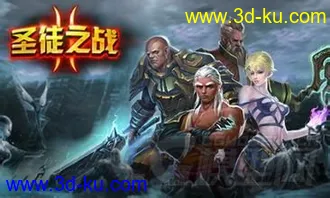 【圣徒之战】手游角色模型的图片