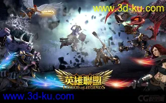 超酷英雄联盟全套模型，含各种人物皮肤模型和贴图的图片