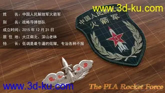 3D打印模型火箭军胸章和臂章的图片