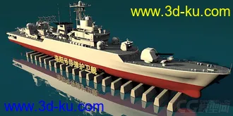3D打印模型精模--洛阳号导弹护卫舰的图片