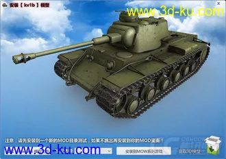 3D打印模型德军缴获版的kv-1b重型坦克（ojb+Mod）的图片