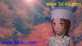 3D打印模型少数民族少女小萝莉的图片