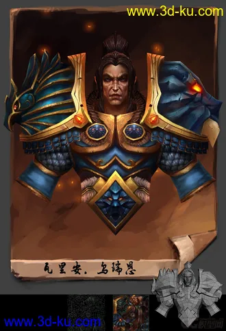 3D打印模型瓦里安乌瑞恩---半身像的图片