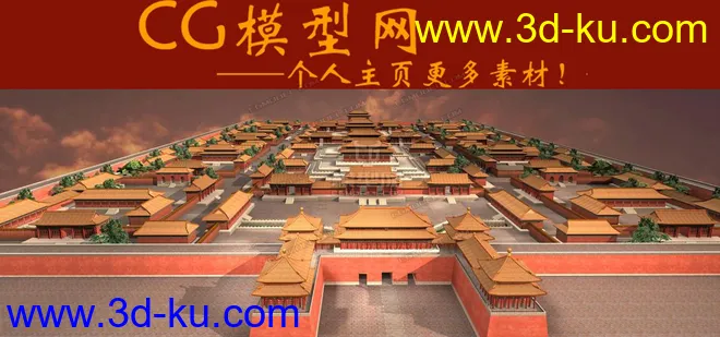 CG 古建 紫禁城 午门模型的图片1