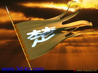 3D打印模型楚旗风扬的图片