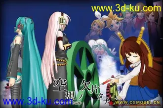 3D打印模型初音最新全合集的图片