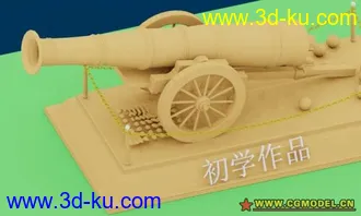 3D打印模型初学3D做的大炮的图片