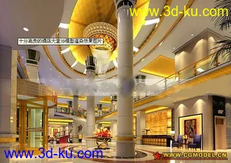 十分高贵的酒店大堂3D模型的图片