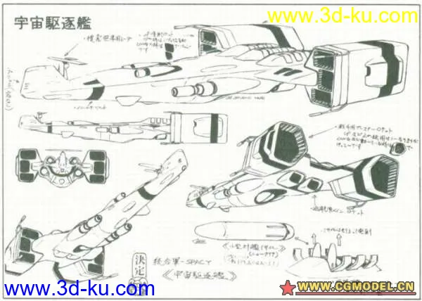 Oberth级宇宙驱逐舰《超时空要塞》模型的图片1