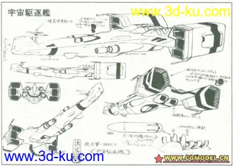 3D打印模型Oberth级宇宙驱逐舰《超时空要塞》的图片
