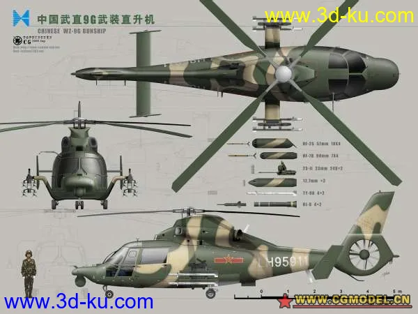 国产武直-9G型武装直升机——吐血之后放出！模型的图片1