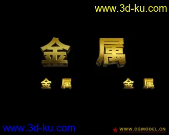 3D打印模型金属字的图片
